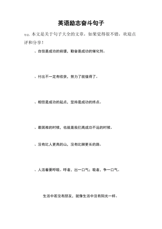 英语励志奋斗句子