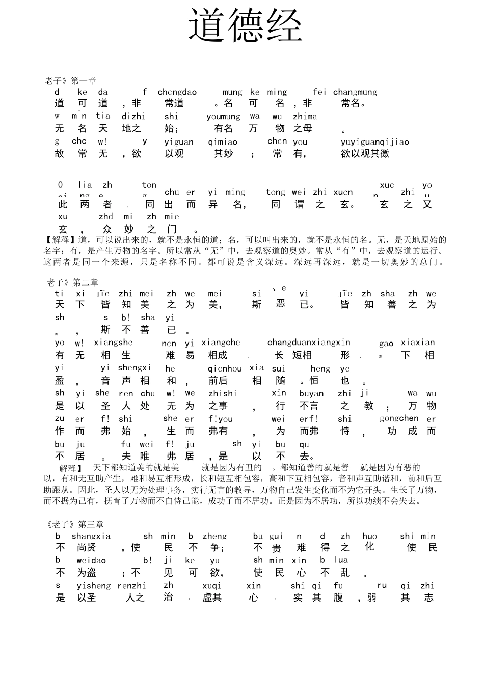 《道德经》全文 拼音_第1页