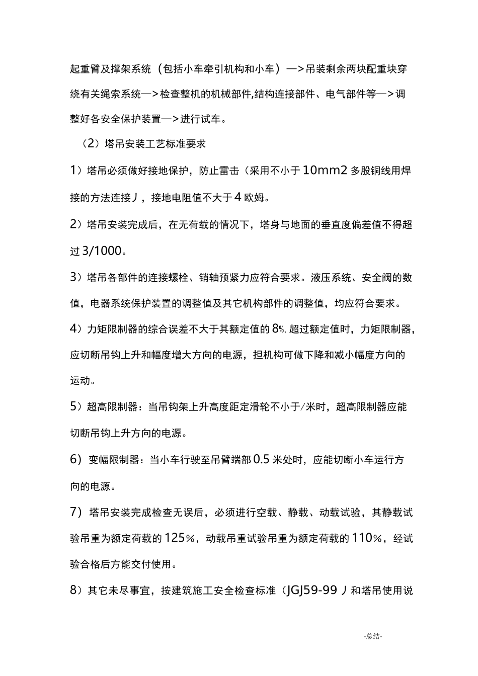 塔吊安拆安全技术措施_第3页