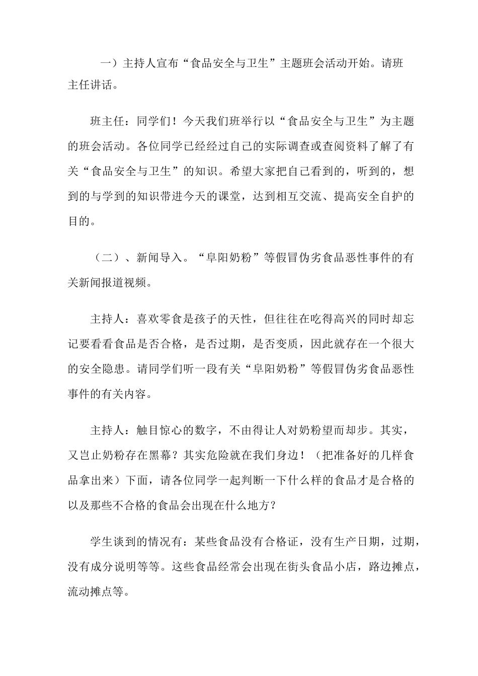 小手拉大手,食品安全主题班会_第2页