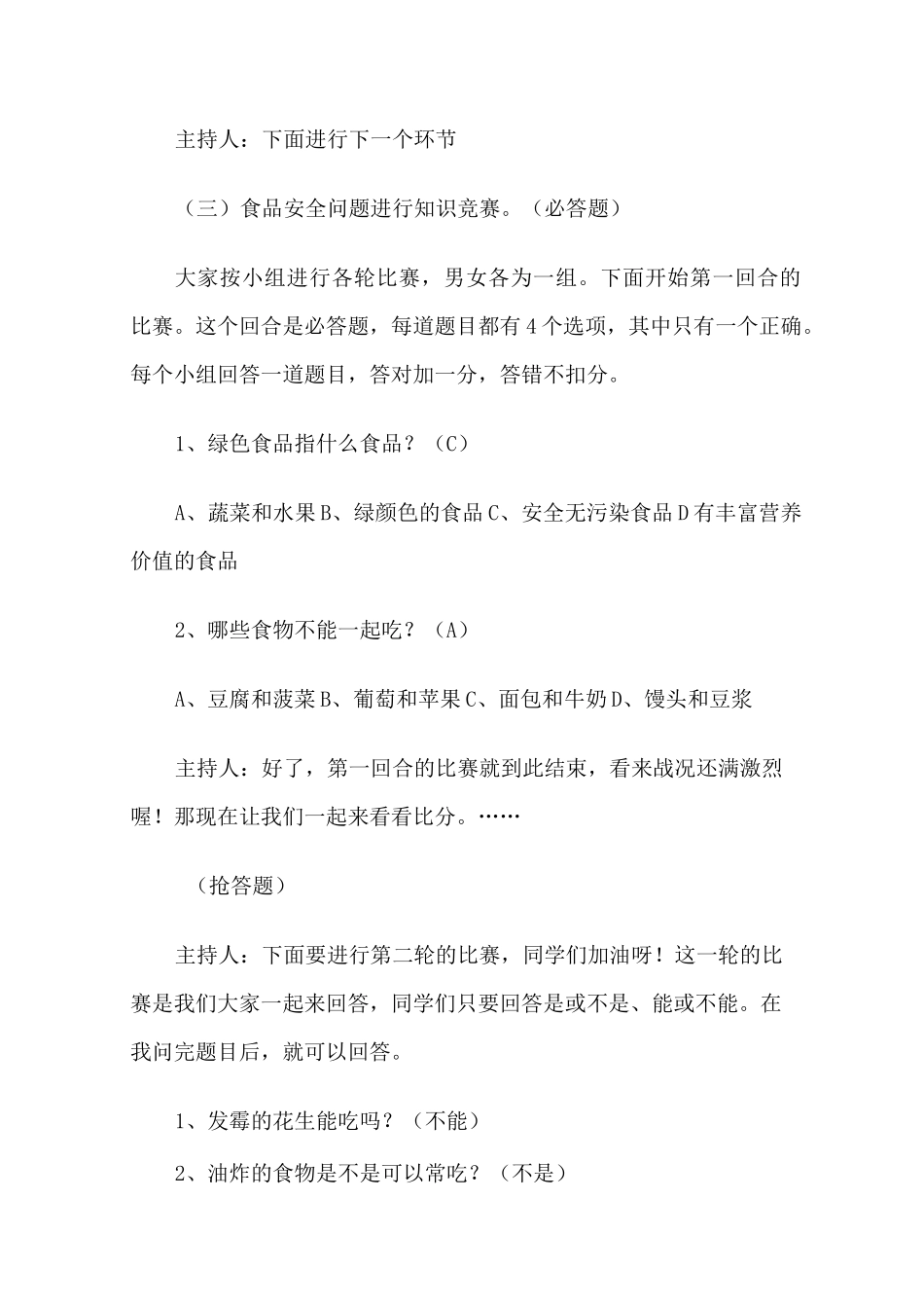 小手拉大手,食品安全主题班会_第3页