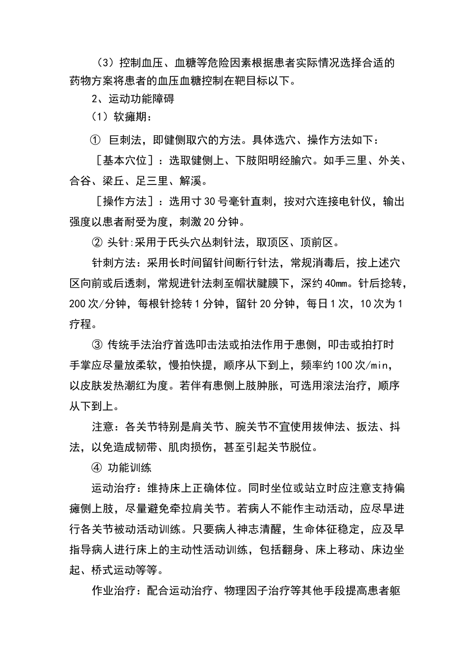 中风后遗症诊疗方案_第2页