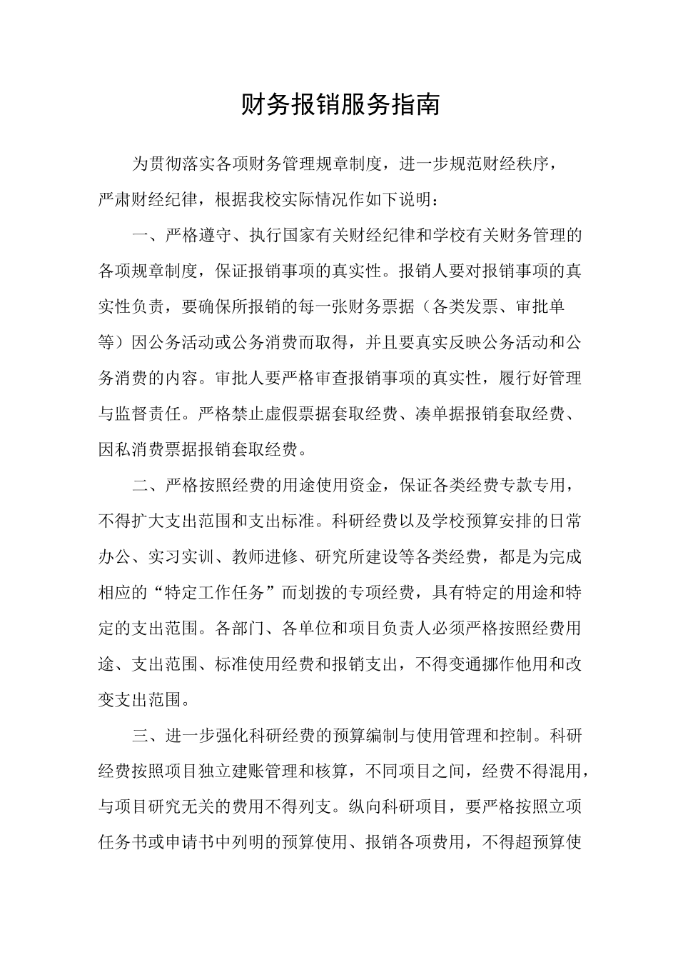 财务报销服务指引_第1页