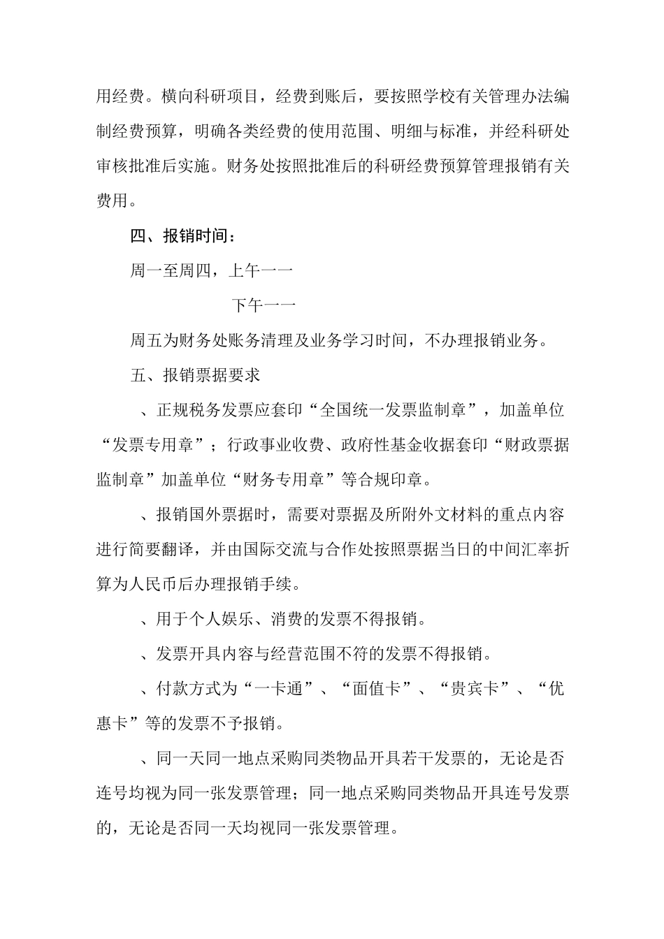 财务报销服务指引_第2页