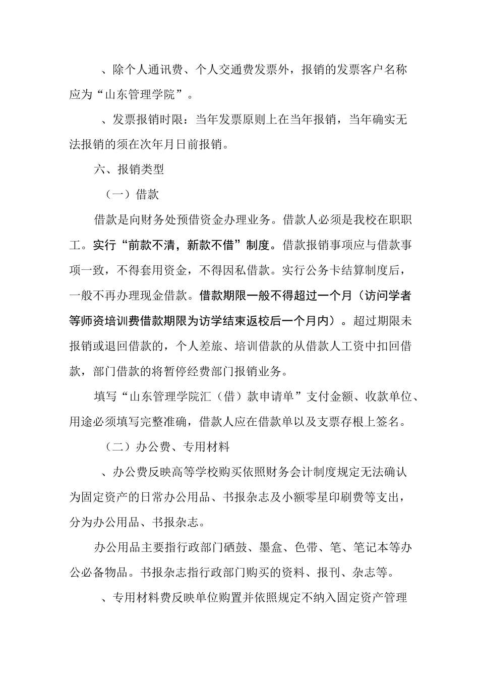 财务报销服务指引_第3页