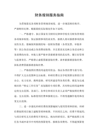 财务报销服务指引