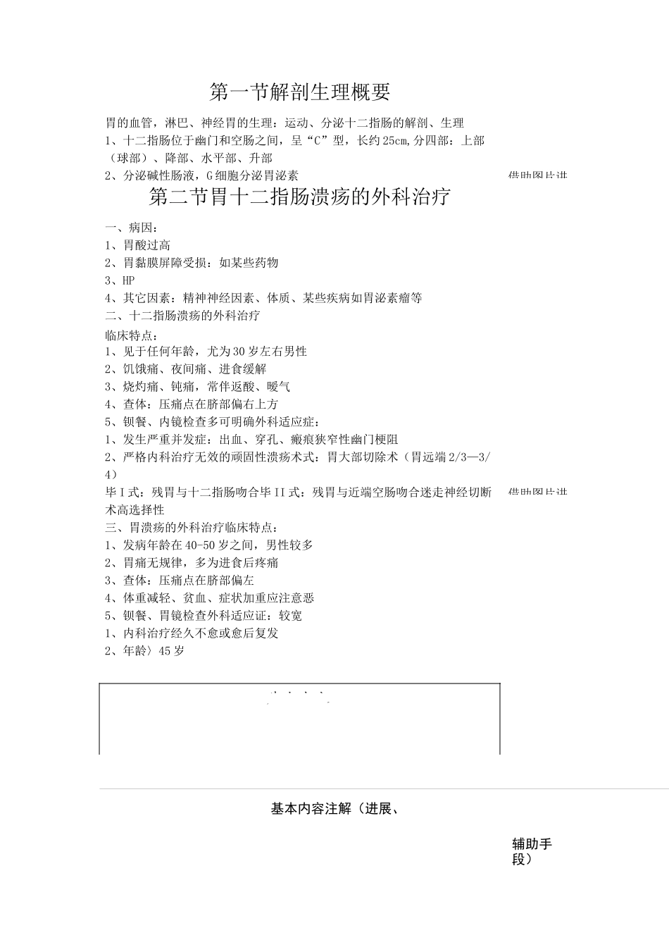 荆晓岳 胃十二指肠疾病教案_第2页