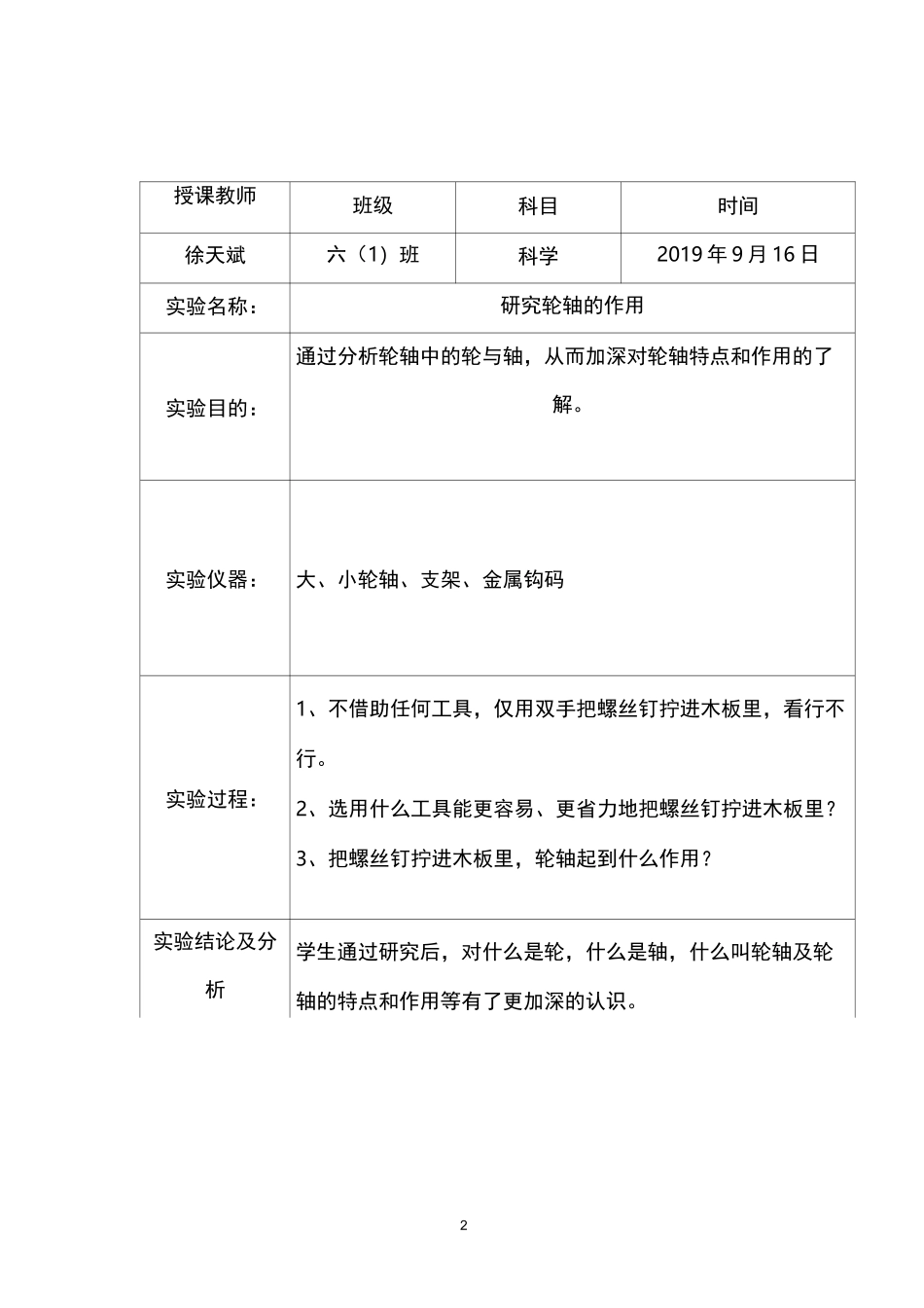 六年级科学上下实验记录_第2页