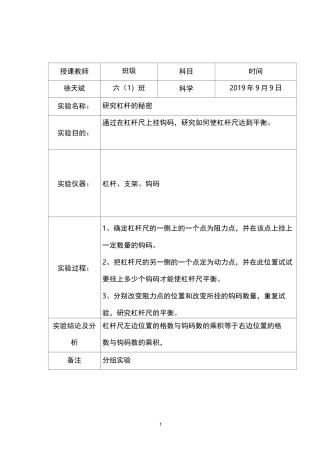 六年级科学上下实验记录