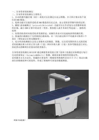 老年科常用仪器