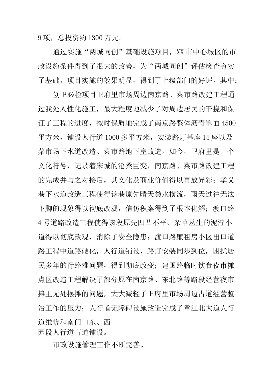 市政工程管理养护处工作总结_第2页