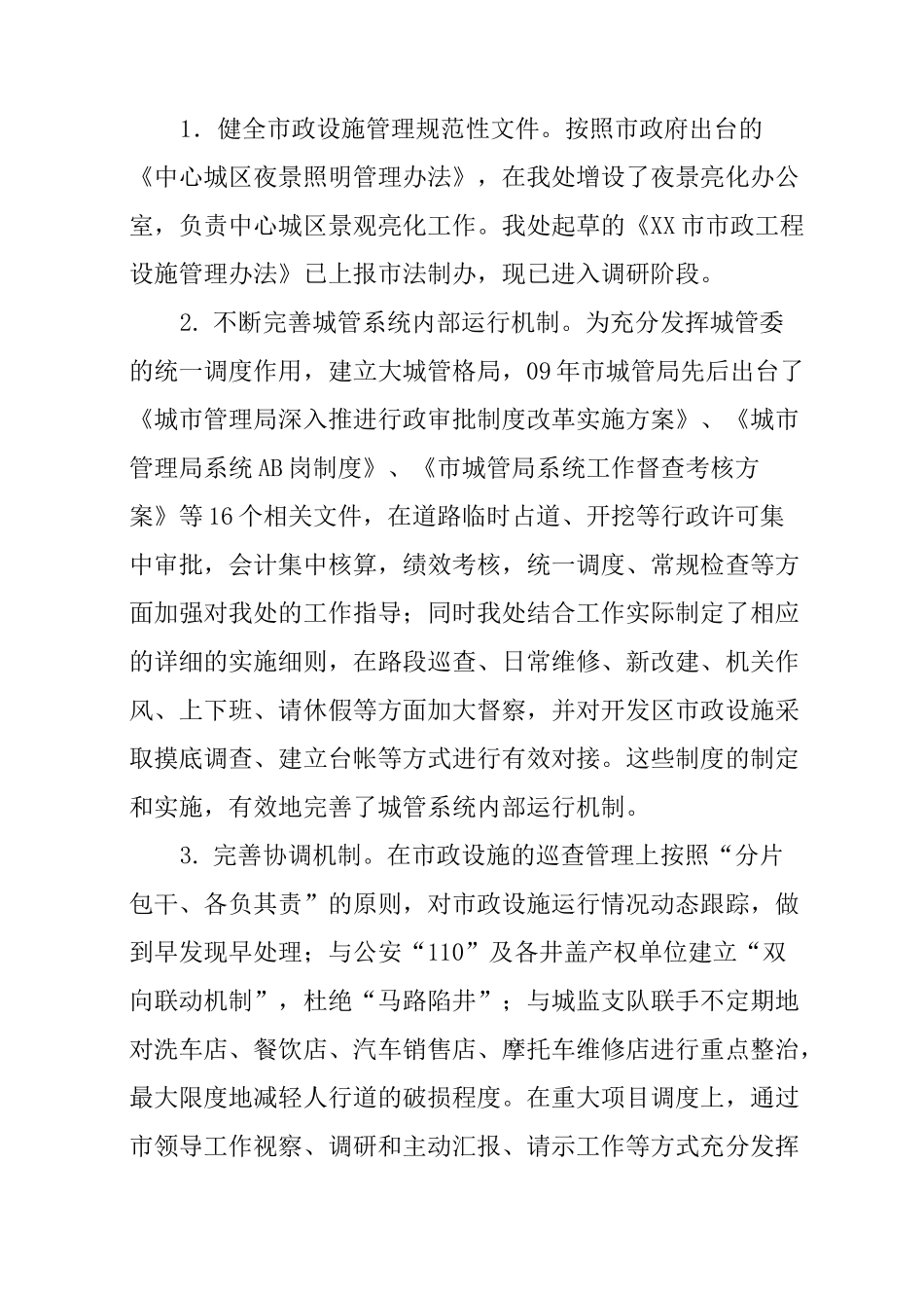 市政工程管理养护处工作总结_第3页