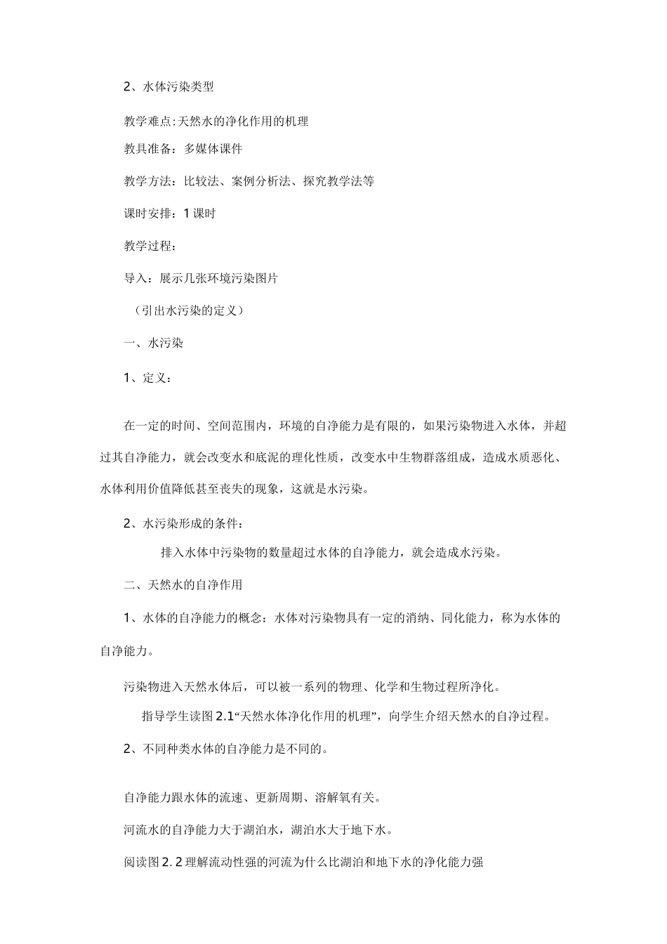 水污染及其成因教案_第2页