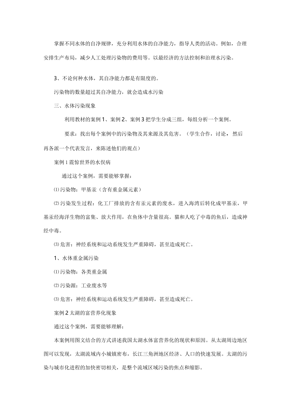水污染及其成因教案_第3页