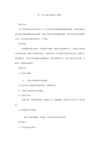 水污染及其成因教案