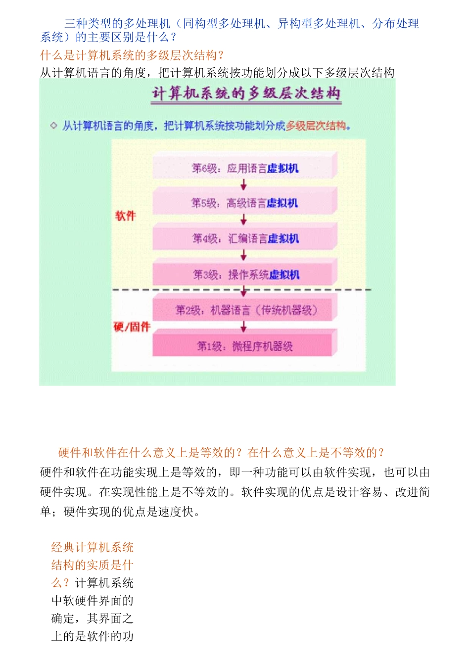 计算机体系结构各章简答题及答案_第2页