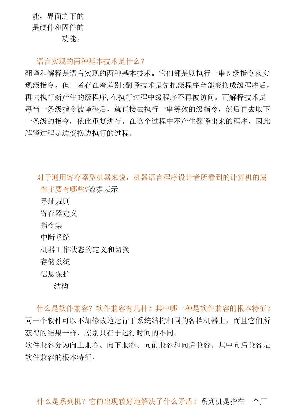 计算机体系结构各章简答题及答案_第3页