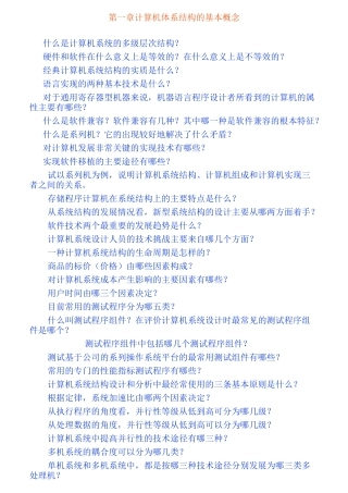 计算机体系结构各章简答题及答案