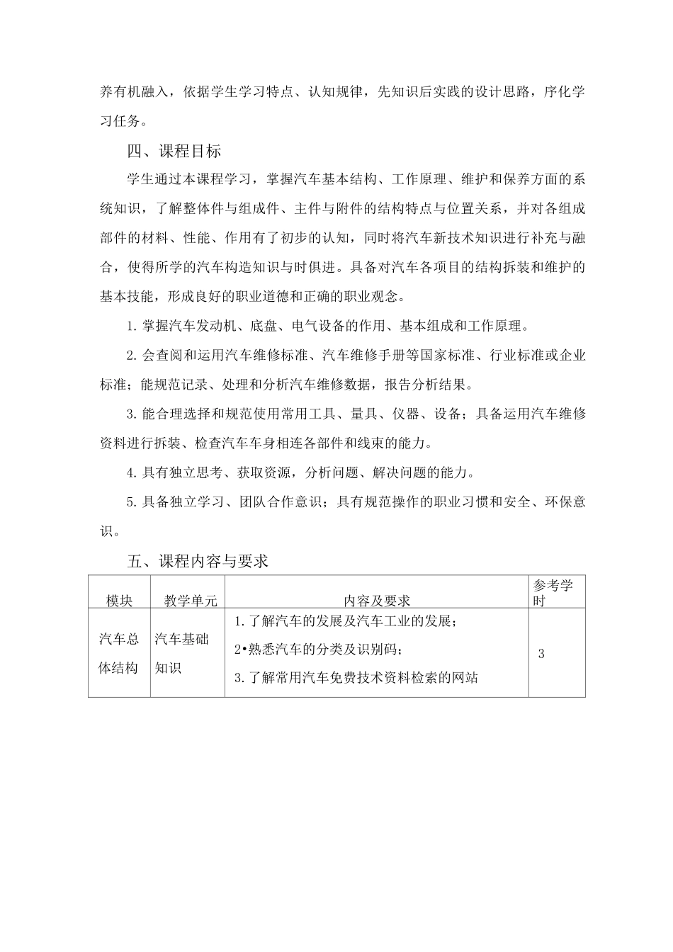 《汽车构造与维修技术》课程教学大纲_第2页