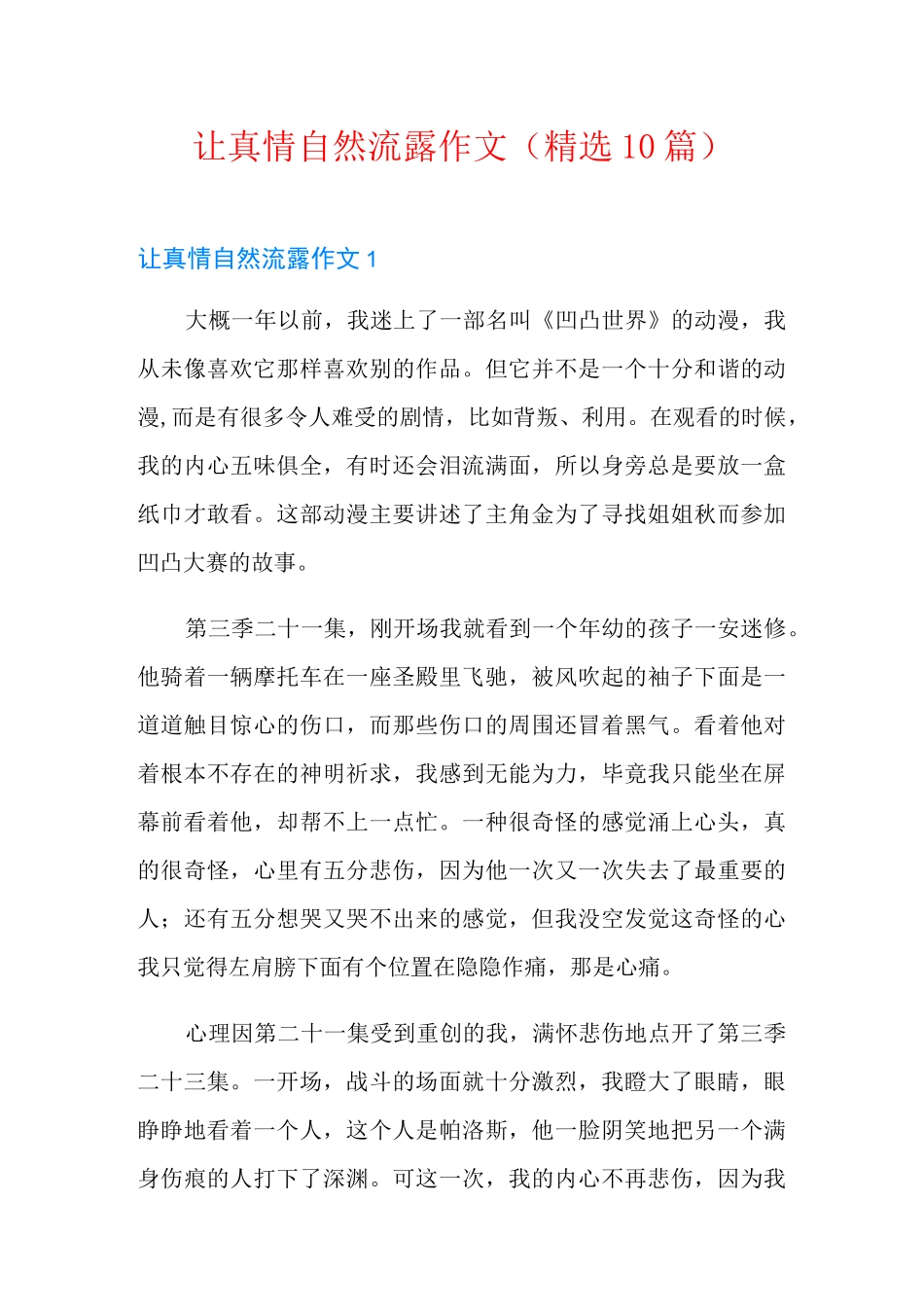 让真情自然流露作文(精选10篇)_第1页