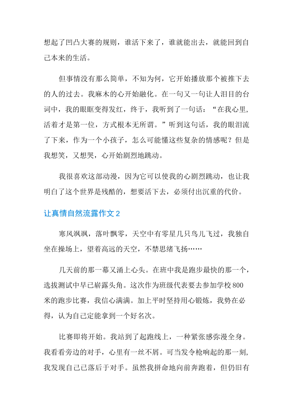 让真情自然流露作文(精选10篇)_第2页