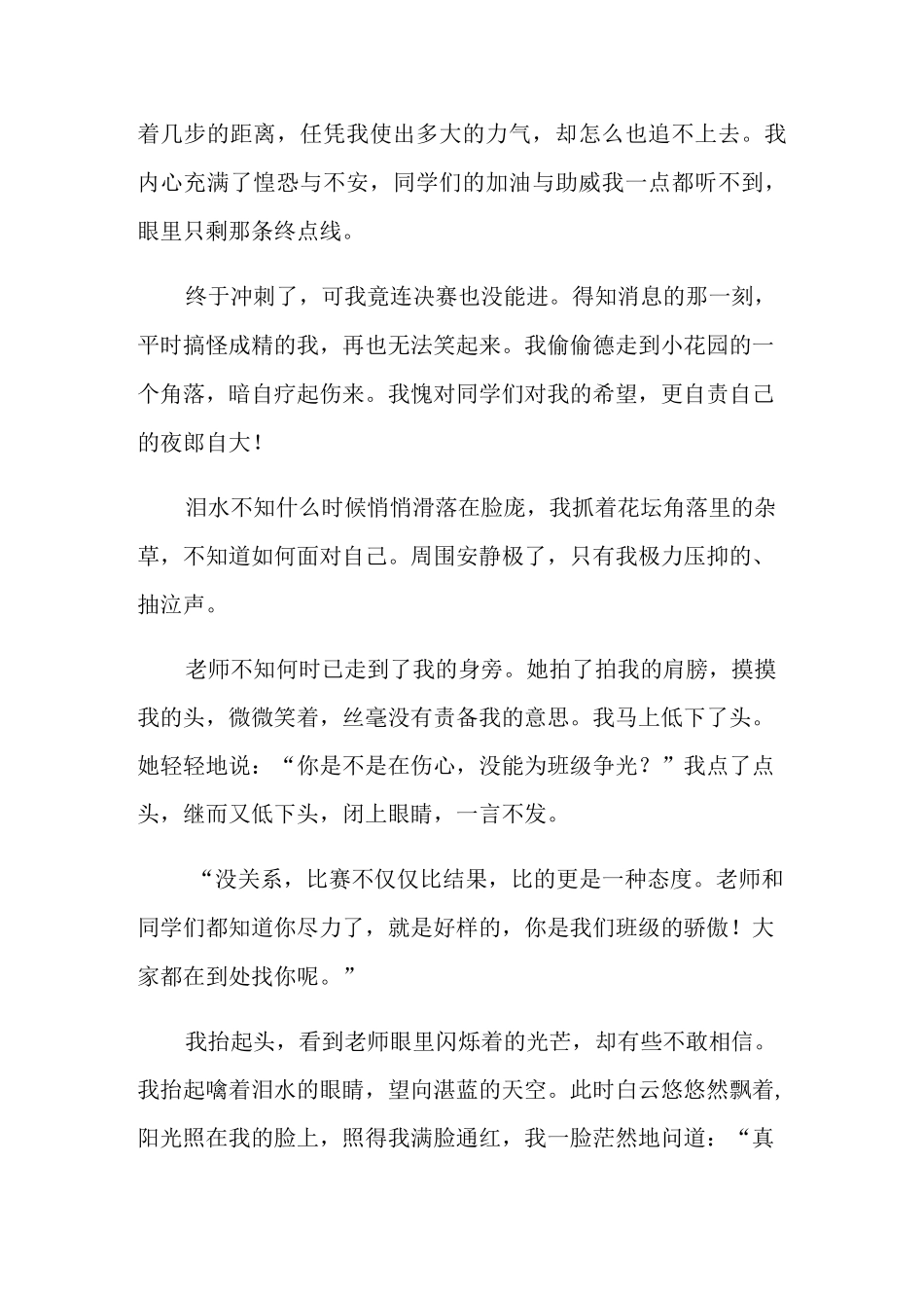 让真情自然流露作文(精选10篇)_第3页