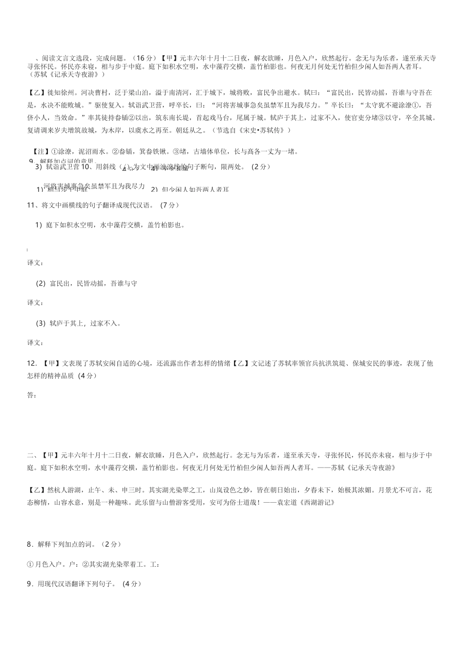 记承天寺夜游对比阅读_第1页