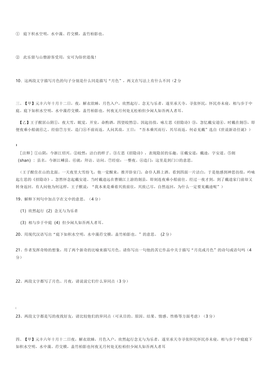 记承天寺夜游对比阅读_第2页