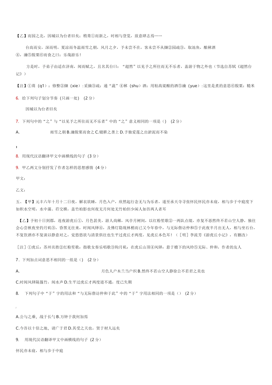 记承天寺夜游对比阅读_第3页