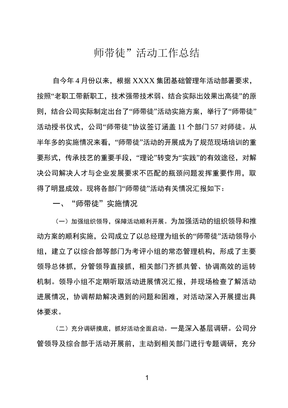 “师带徒”活动工作总结_第1页