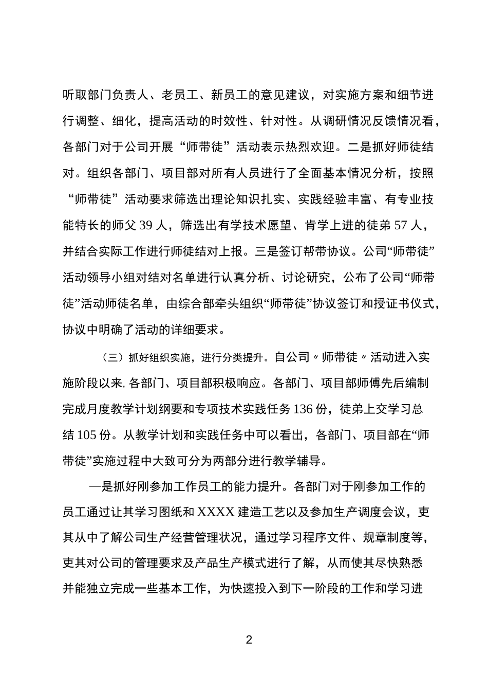 “师带徒”活动工作总结_第2页