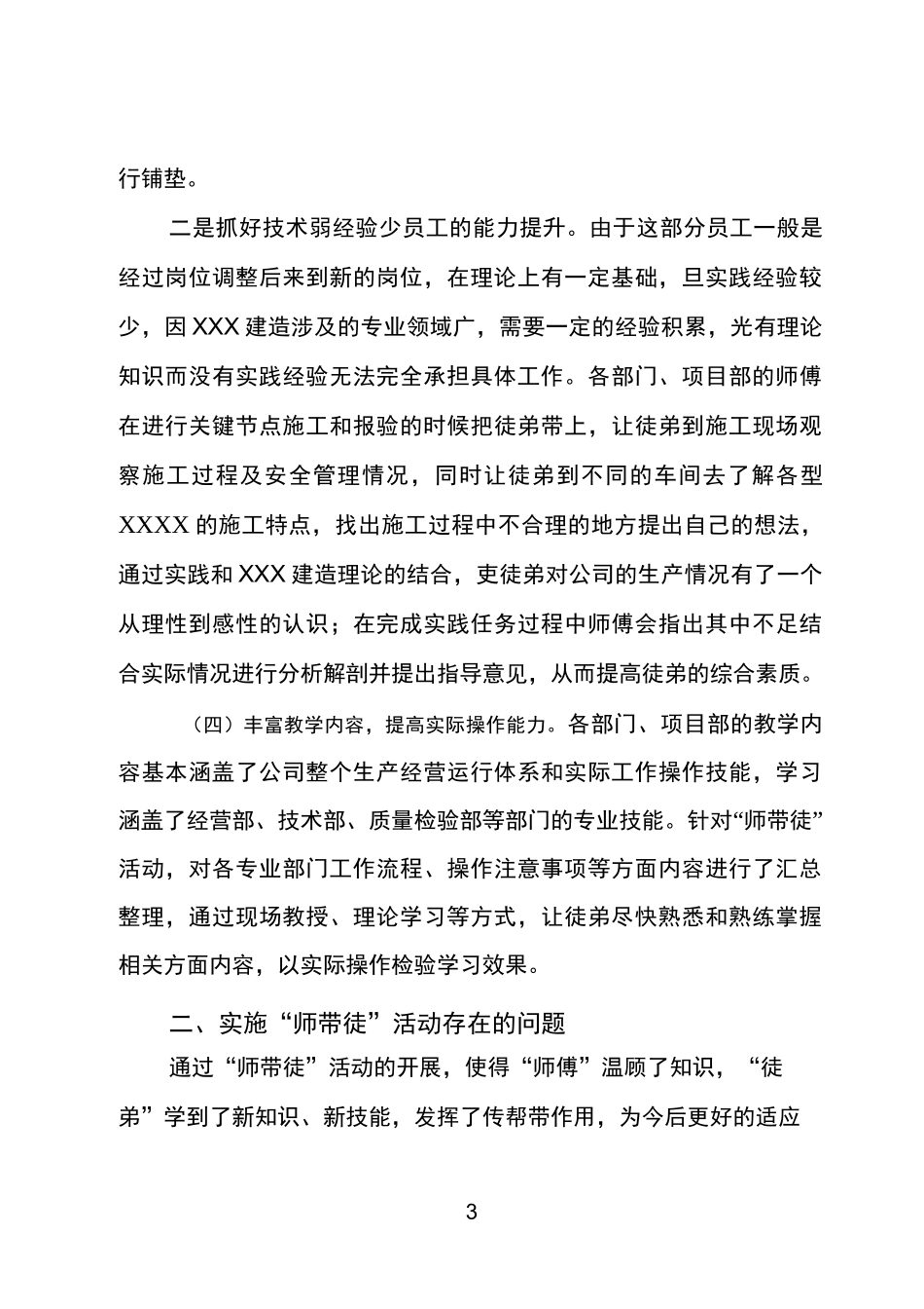 “师带徒”活动工作总结_第3页