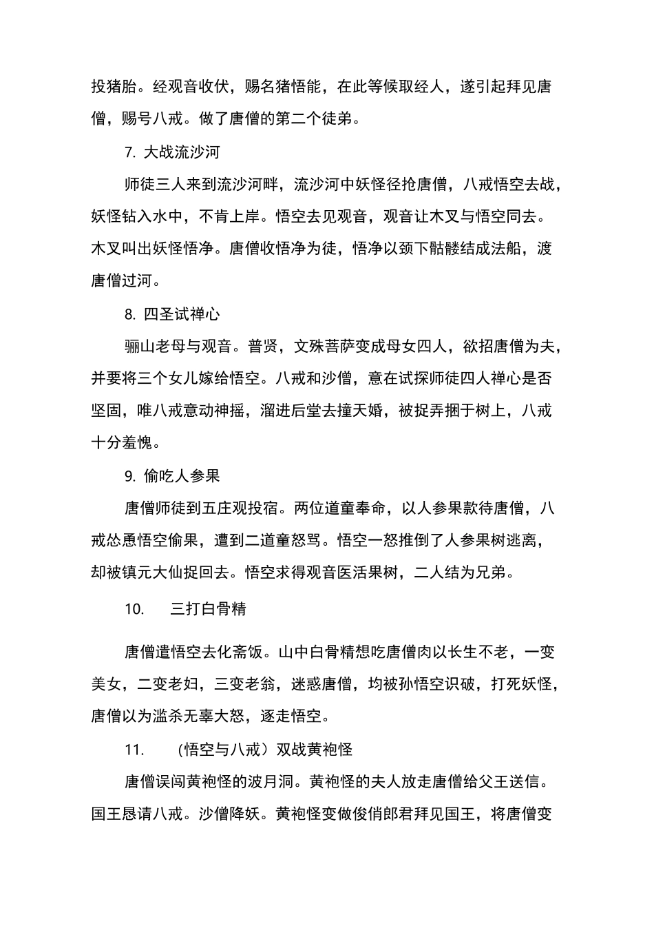 西游记主要情节+每回内容概括_作文_第2页