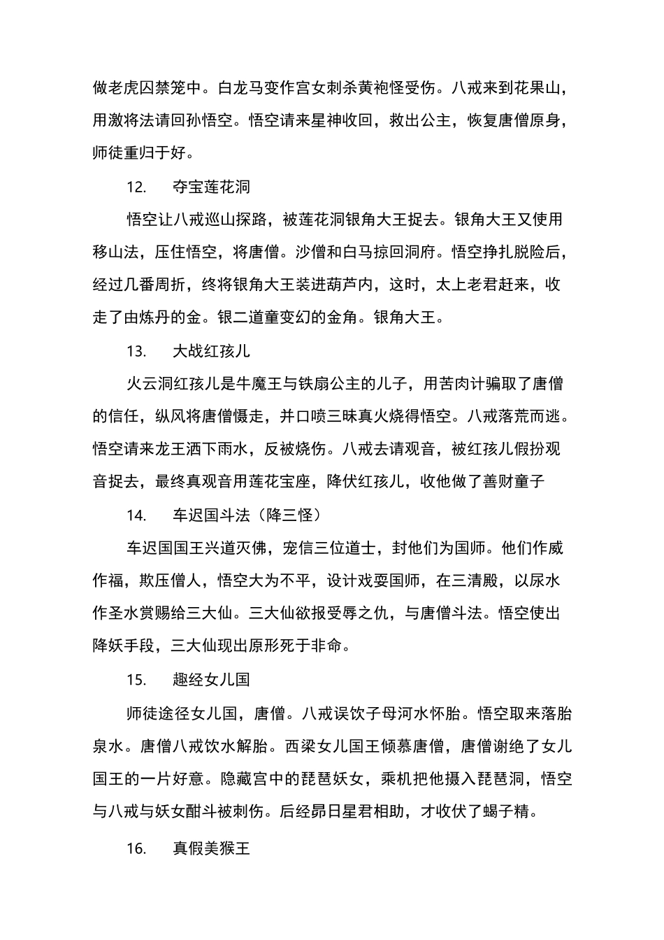 西游记主要情节+每回内容概括_作文_第3页