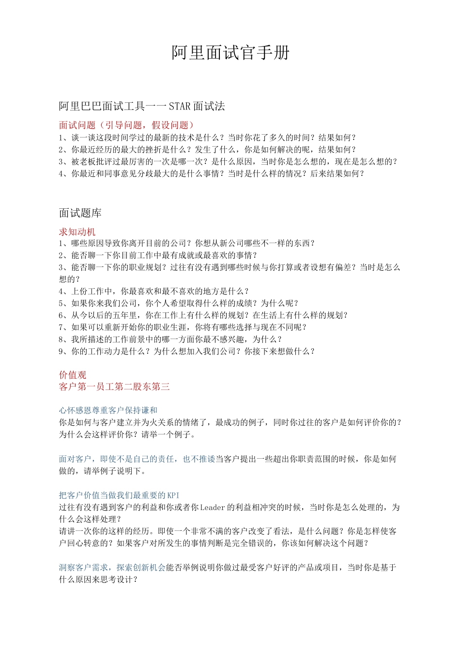 【标杆学习】阿里面试官手册_第1页