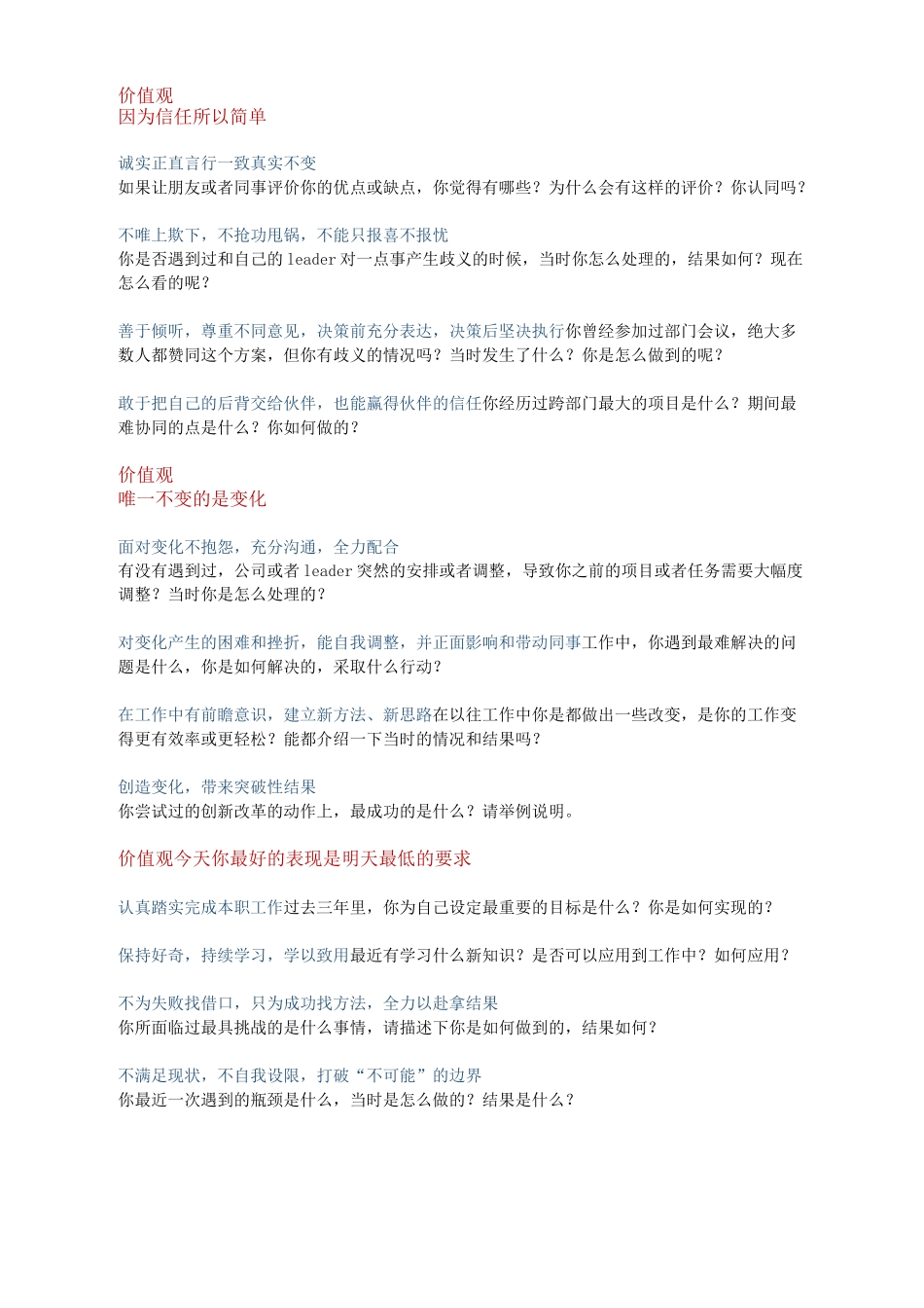 【标杆学习】阿里面试官手册_第2页