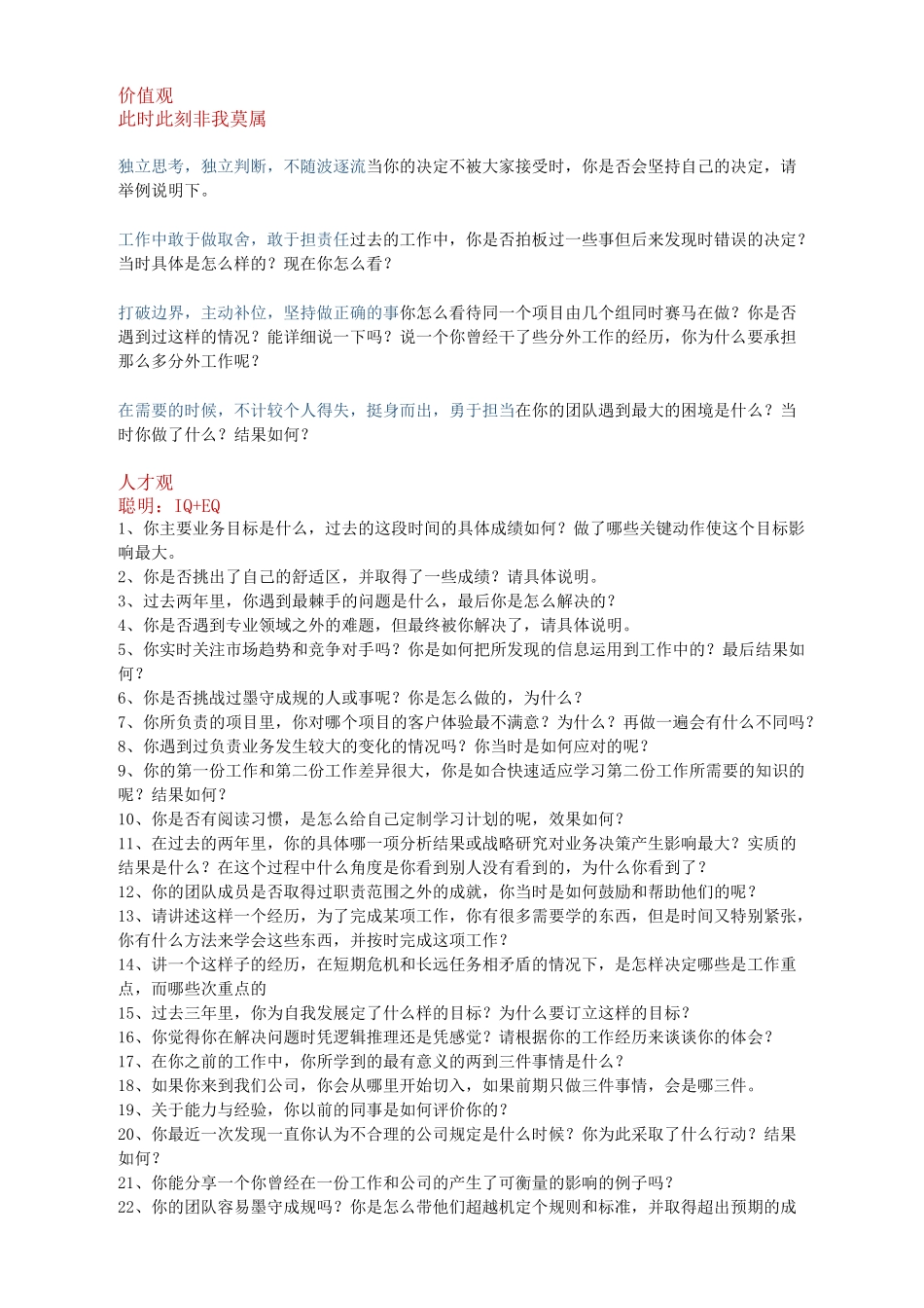 【标杆学习】阿里面试官手册_第3页