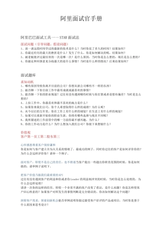 【标杆学习】阿里面试官手册