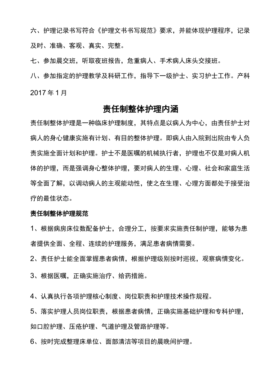 责任制整体护理工作职责_第3页