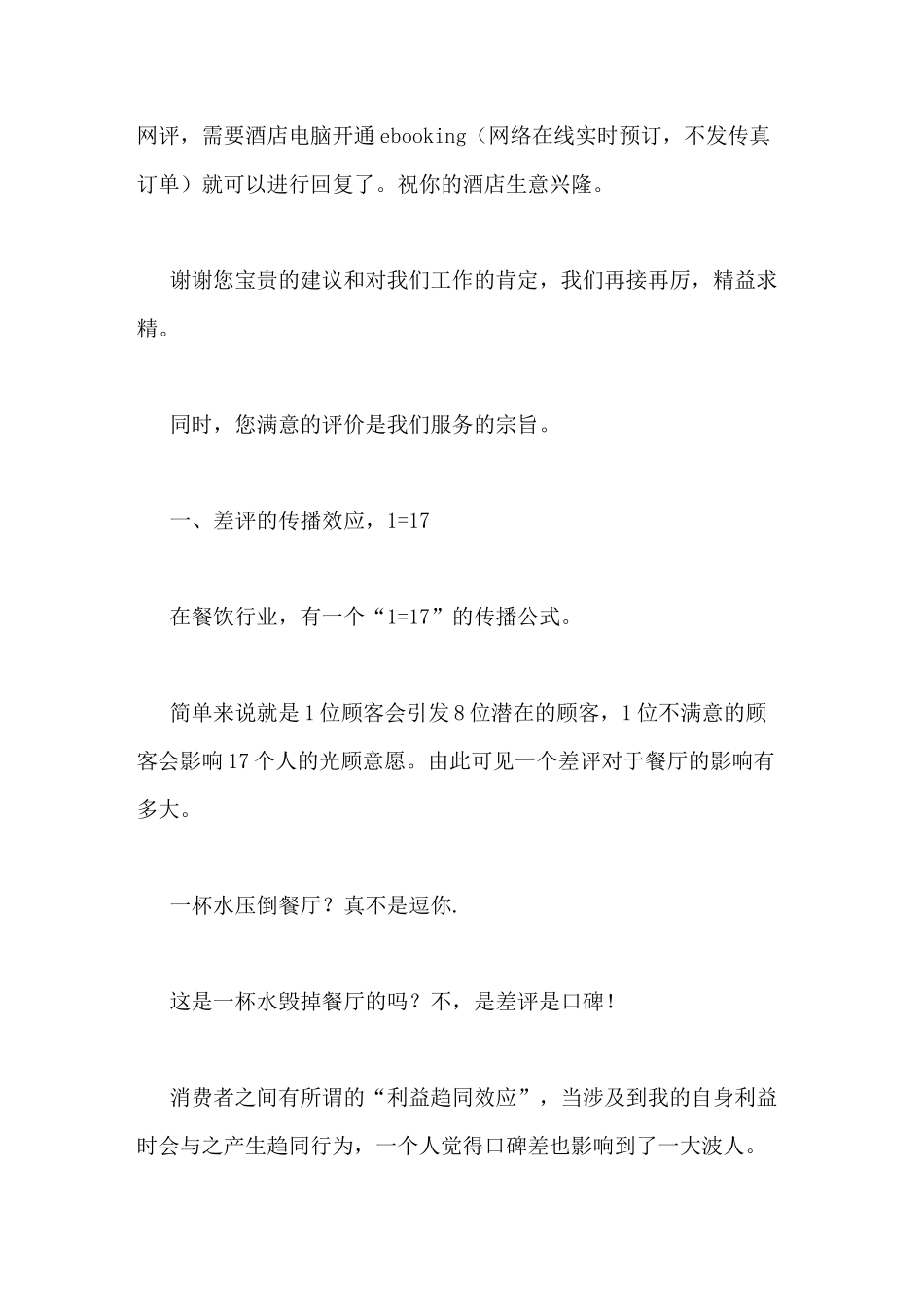 酒店餐厅差评回复范文对于酒店差评的回复回_第3页