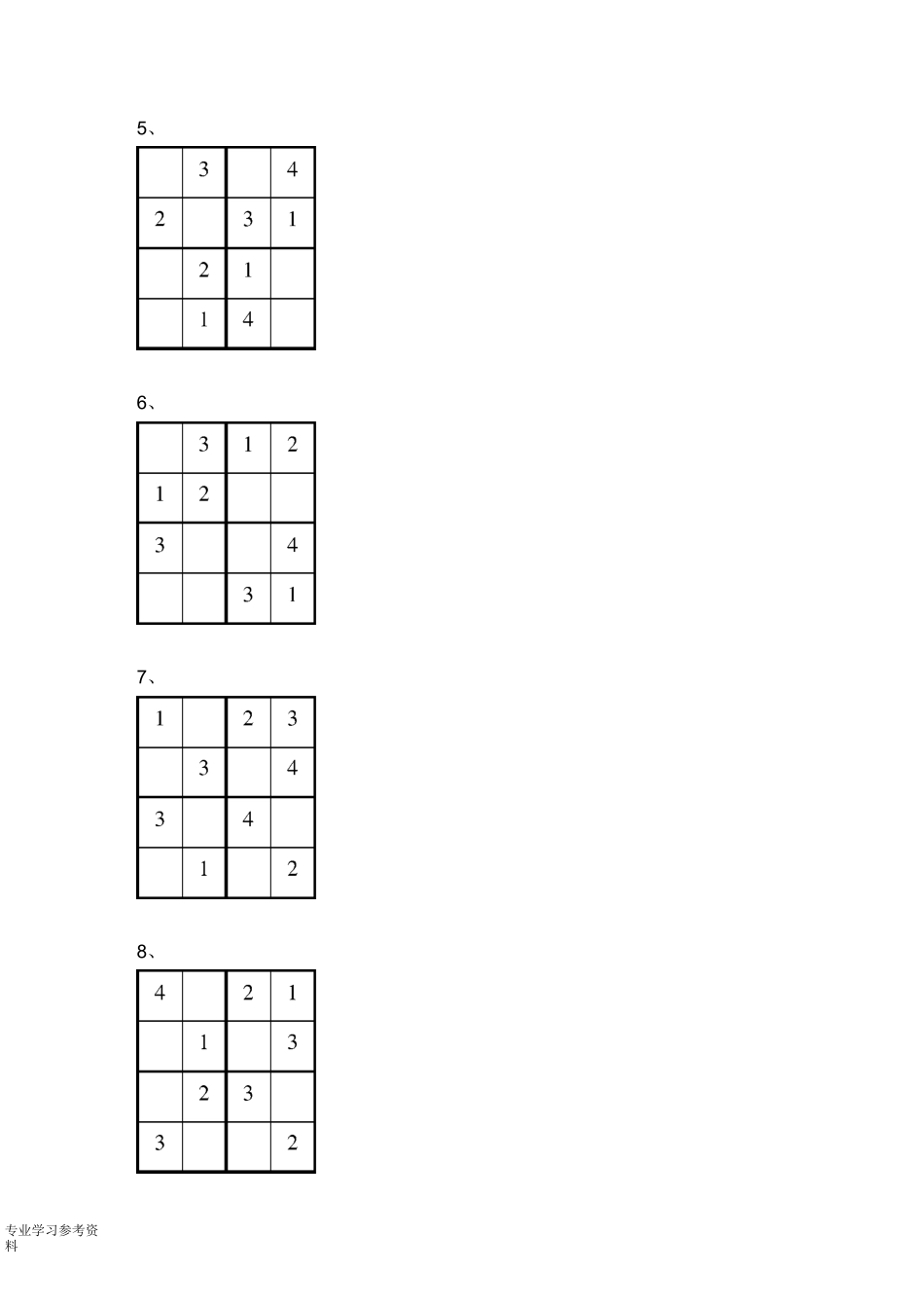 数独[四宫格]_第2页