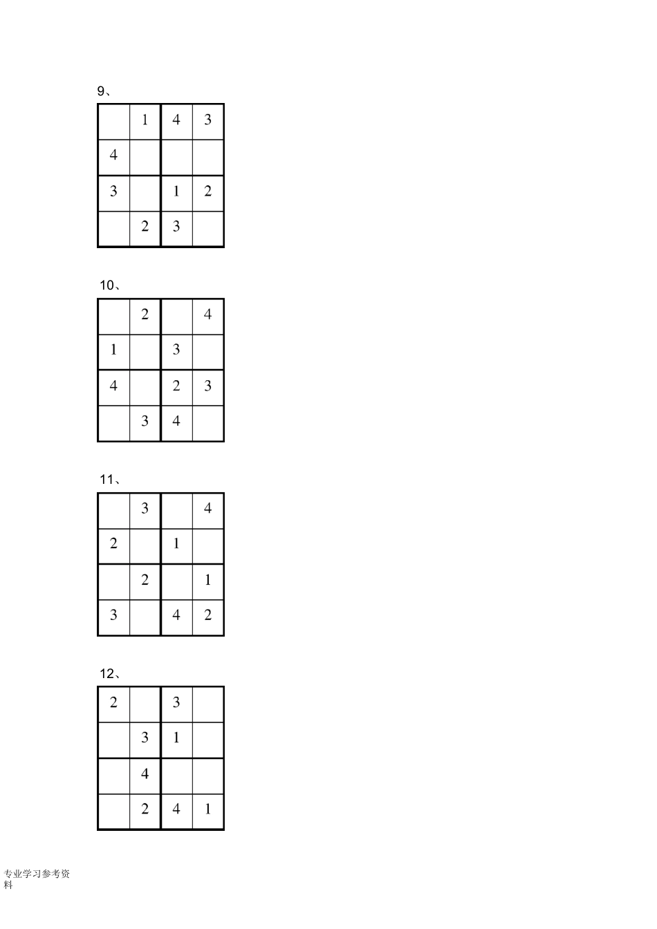 数独[四宫格]_第3页