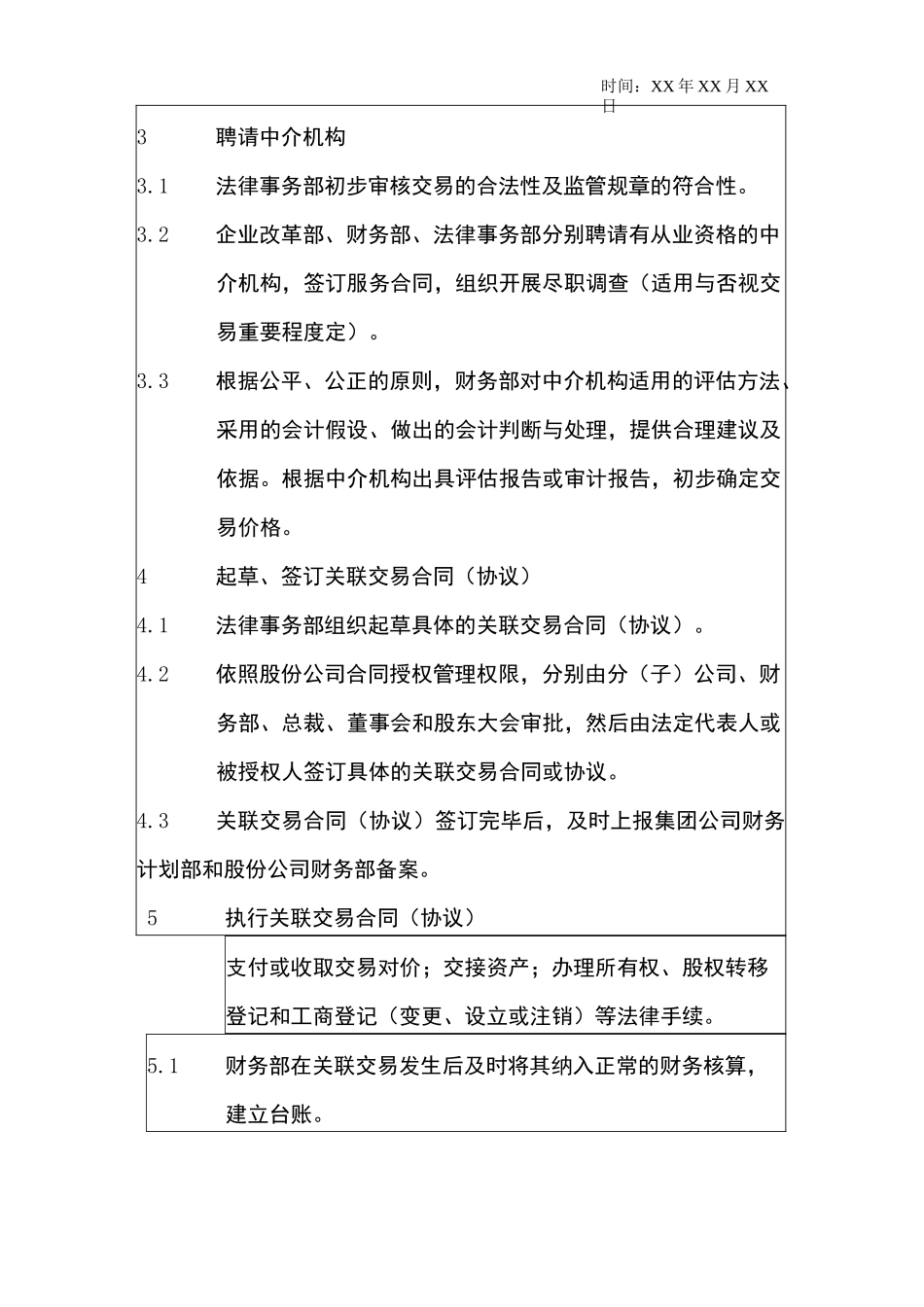 关联交易业务流程_第3页