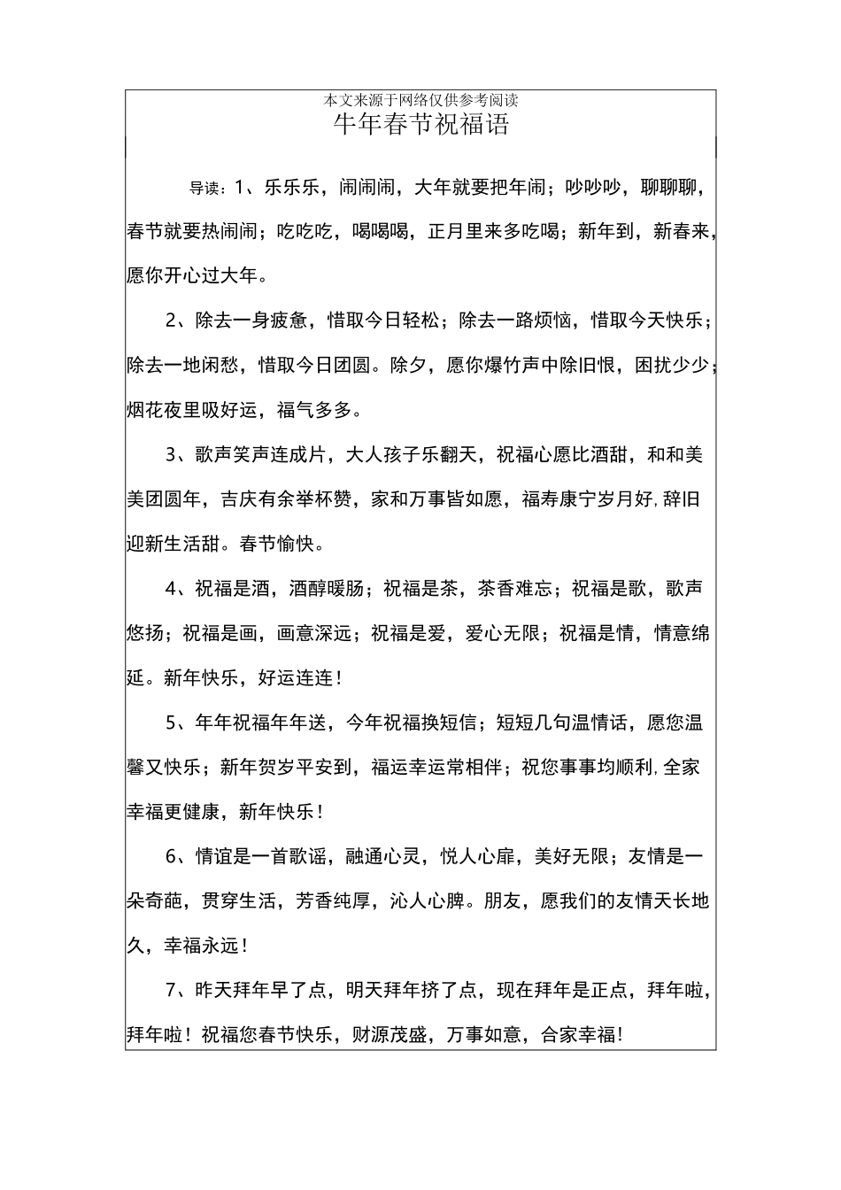 牛年春节祝福语_第1页