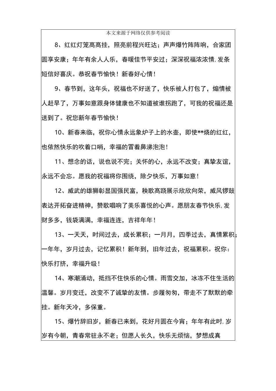 牛年春节祝福语_第2页