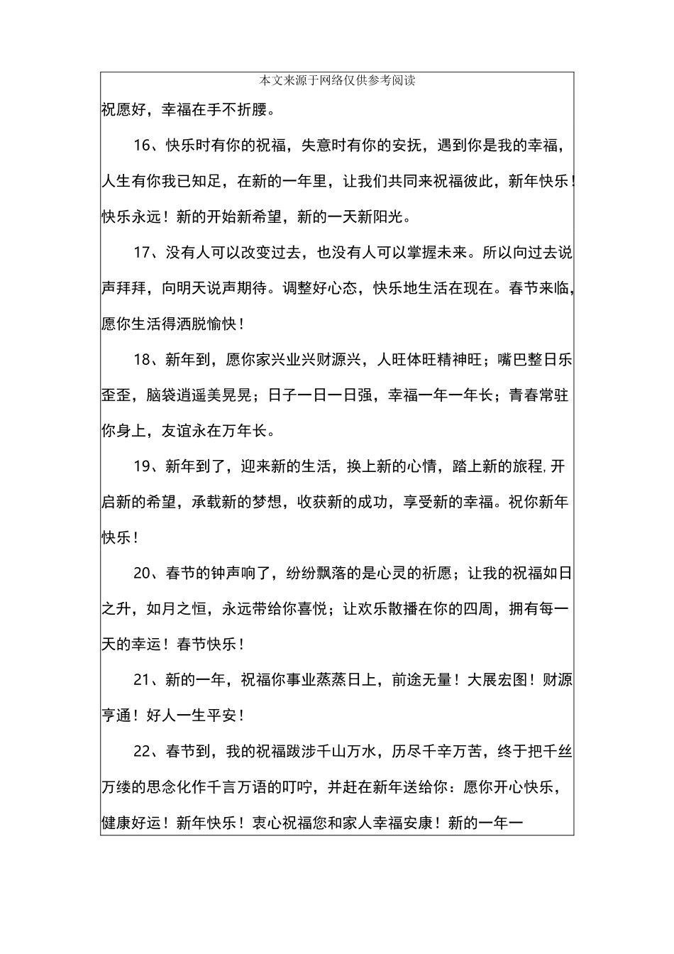 牛年春节祝福语_第3页