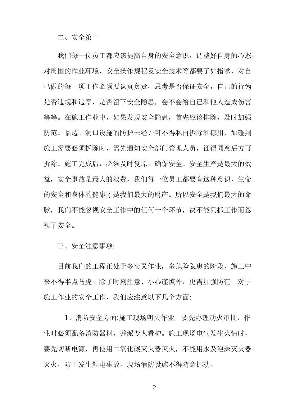 春节后安全教育_第2页