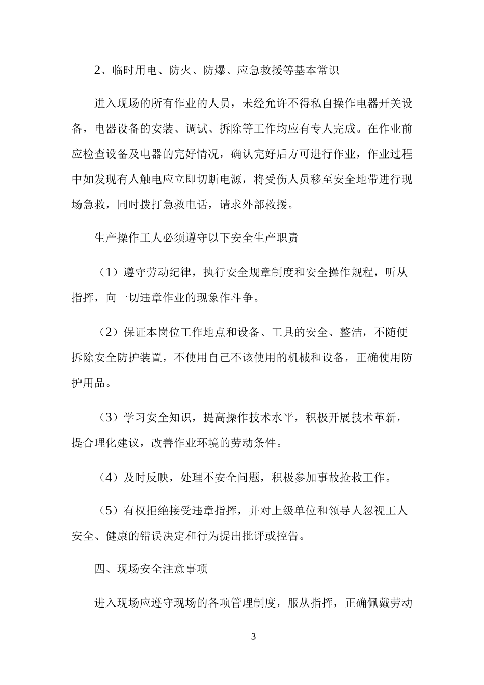 春节后安全教育_第3页