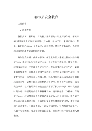 春节后安全教育