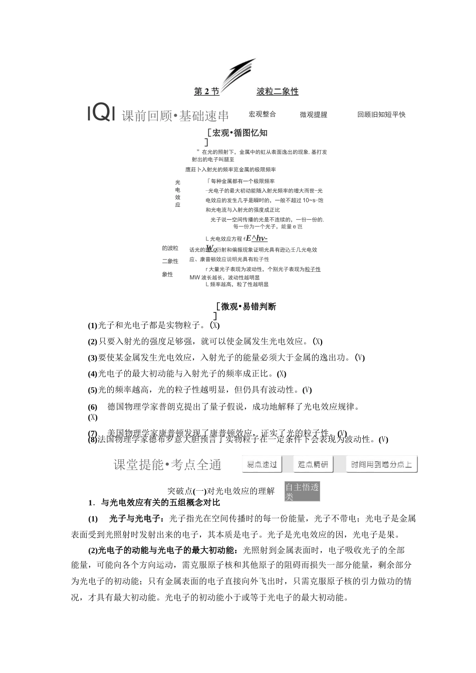 2020年江苏高考物理总复习讲义： 波粒二象性_第1页